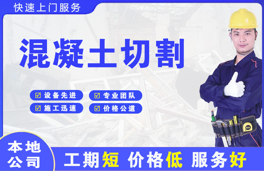 丹江口混凝土切割