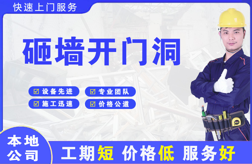丹江口砸墙开门洞