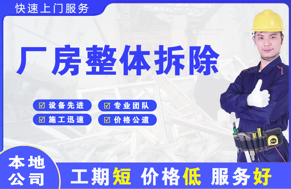 丹江口厂房整体拆除